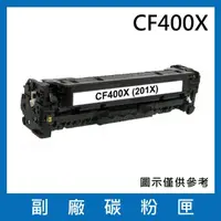 在飛比找momo購物網優惠-CF400X 副廠高容量黑色碳粉匣(適用機型HP Laser