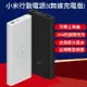 (台灣官方版本)小米無線充電行動電源青春版 10000mAh 快充版 大容量行動電源 小米電源 隨身充 行動充 充電寶