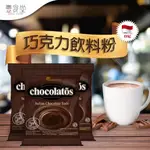 印尼 GERY CHOCOLATOS TASTE 巧克力飲料粉 隨身包10X28G/袋