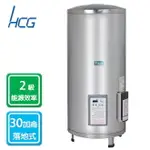 HCG和成 落地式 定時定溫 儲熱式 電能熱水器 30加侖/EH30BAQ2