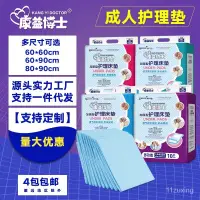 在飛比找蝦皮購物優惠-【臺灣最低價】康益博士成人護理墊60*90床墊嬰兒隔尿墊80