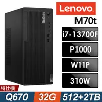 在飛比找ETMall東森購物網優惠-Lenovo ThinkCentre M70t (i7-13