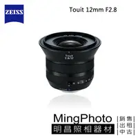 在飛比找蝦皮購物優惠-【限時優惠】蔡司 Zeiss Touit 12mm F2.8