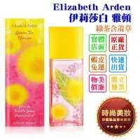 在飛比找Yahoo!奇摩拍賣優惠-時尚美妝 Elizabeth Arden 伊莉莎白 雅頓 綠