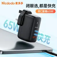 在飛比找ETMall東森購物網優惠-氮化鎵65w英規充電器適用于iPhone13快充GaN三代英