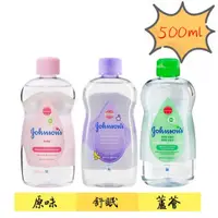 在飛比找蝦皮購物優惠-【Johnson's】嬰兒潤膚油 500ml 家庭號 一般原