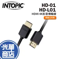 在飛比找蝦皮購物優惠-Intopic 廣鼎 HD-L01 HD-01 HDMI 2