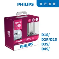 在飛比找ETMall東森購物網優惠-PHILIPS 飛利浦 HID 4800K 氙氣車燈-增亮1