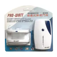 在飛比找PChome24h購物優惠-(3入組)PRO-WATT 感應式無線門鈴 K323 (具來