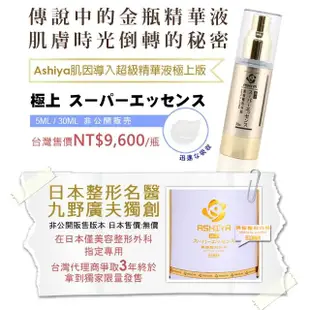 【Ashiya★即將斷貨即期特價★】極上精華液30ML*3(加碼日本手作乳清皂*3-效期至2025年2月)