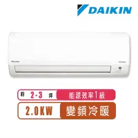 在飛比找Yahoo奇摩購物中心優惠-【DAIKIN大金】2-3坪R32變頻冷暖經典系列分離式冷氣