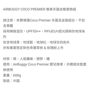 AIRBUGGY COCO PREMIER推車天篷坐墊替換組 地球灰