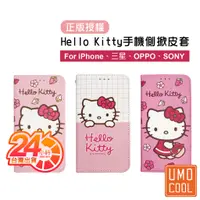 在飛比找蝦皮商城優惠-Hello Kitty&美樂蒂 手機皮套 適用iPhone 