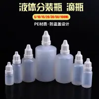 在飛比找蝦皮購物優惠-【芊宸101】5ml滴瓶 塑膠瓶 分裝瓶 分裝罐 軟瓶 試用