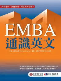 在飛比找誠品線上優惠-EMBA通識英文: 全方位學習產品行銷、會計財務、組織管理、