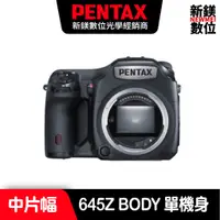 在飛比找蝦皮商城優惠-PENTAX 645Z BODY 單機身 中片幅