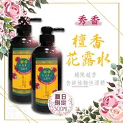 檀香氛花露水 純植物性酒精 醒腦 祛臭 止癢 消毒 香氛 防蚊驅蟲止癢 復古回味 檀香 居家用品 (4.2折)