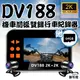 新三代 DV188WIFI升級版 2K+2K 3吋螢幕 前後雙錄 SONY鏡頭 機車行車紀錄器附6 (5.1折)