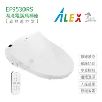 在飛比找蝦皮購物優惠-Alex 電光 EF9530RS 免治馬桶座  瞬熱式 熱控