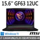 msi微星 GF63 12UC-654TW 15.6吋 電競筆電