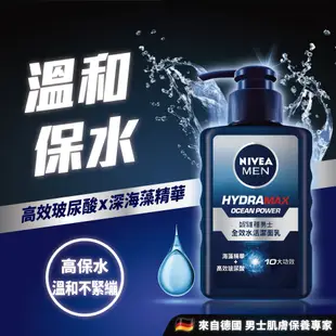 【NIVEA 妮維雅】男士潔面泥150ml(深極炭/全效/水活/玻尿酸系列)(男士洗面潔顏乳/控油保濕抗暗沉)