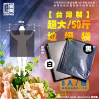 在飛比找蝦皮購物優惠-【好包裝】台灣製 【超大50斤】垃圾袋 環保清潔袋 環保垃圾