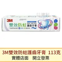 在飛比找樂天市場購物網優惠-3M 雙效防蛀護齒牙膏(香草薄荷)-建利健康生活網