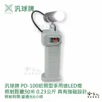 在飛比找蝦皮商城優惠-汎球牌 PD100 近照型 LED燈 登山露營愛用款 50M