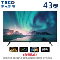 在飛比找Yahoo奇摩購物中心優惠-TECO東元43吋LED液晶顯示器/電視+視訊盒 TL43A