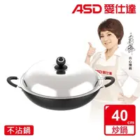 在飛比找momo購物網優惠-【★出清★ASD 愛仕達】經典超耐磨不沾炒鍋40cm