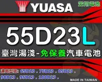 在飛比找Yahoo!奇摩拍賣優惠-☎ 挺苙電池 ►湯淺 汽車電瓶(55D23L)55D23L-