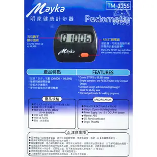 Mayka 明家 健康計步器 TM-115S 大洋國際電子