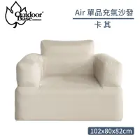 在飛比找momo購物網優惠-【Outdoorbase】Air 單品充氣沙發《卡其》236