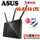 ASUS 華碩 4G-AX56 AX1800 雙頻 WiFi6 LTE 無線路由器 支援SIM卡