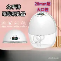 在飛比找蝦皮商城精選優惠-【WMK生活館】 吸奶器 擠乳器 電動擠乳器 穿戴式電動吸奶