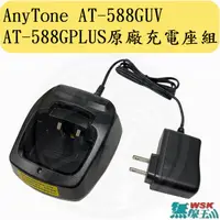 在飛比找蝦皮購物優惠-【無線王】AnyTone AT-588GUV AT-588G