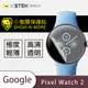 【小螢膜】Google Pixel Watch 2 滿版全膠螢幕保護貼 手錶 MIT 環保無毒 (5折)