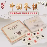 在飛比找樂天市場購物網優惠-御圣密胺象棋兒童中國象棋初學小號大號橡棋像棋子便攜相棋象棋盤