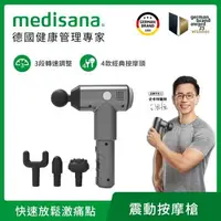 在飛比找森森購物網優惠-德國 medisana 震動按摩槍