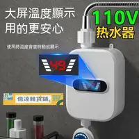 在飛比找樂天市場購物網優惠-999元下殺【兩年保固】110V電熱水器 即熱式瞬熱式電熱水