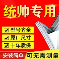 在飛比找樂天市場購物網優惠-統帥專用冰箱密封條門膠條門封條配件大全吸力磁條密封圈原廠通用