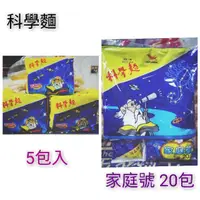 在飛比找蝦皮購物優惠-【新現貨】統一科學麵 5包入 家庭號Mini包 20入/好吃