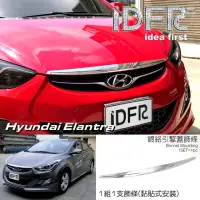 在飛比找momo購物網優惠-【IDFR】Hyundai 現代 Elantra 2010~