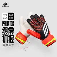 在飛比找淘寶網優惠-Adidas阿迪達斯守門員手套獵鷹GL足球手套入門級門將手套