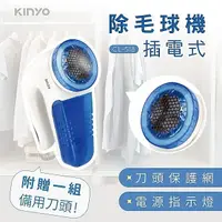 在飛比找Yahoo奇摩購物中心優惠-KINYO 插電式除毛球機(CL-518)1入【小三美日】※