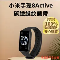 在飛比找蝦皮購物優惠-小米手環8 Active 碳纖維紋錶帶 適用於Xiaomi手