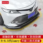 18-23款豐田TOYOTA CAMRY 8代 8.5代 三段式前鏟 前下巴 前保槓 前包圍 外飾改裝