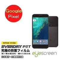 在飛比找金石堂優惠-EyeScreen Google Pixel EverDry