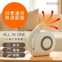 在飛比找momo購物網優惠-【KINYO】小蝸牛烘被機(除濕乾燥/快速暖風/殺菌QD-4