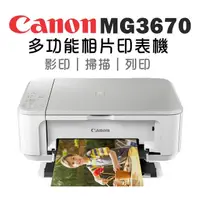 在飛比找momo購物網優惠-【Canon】PIXMA MG3670 多功能相片複合機(時